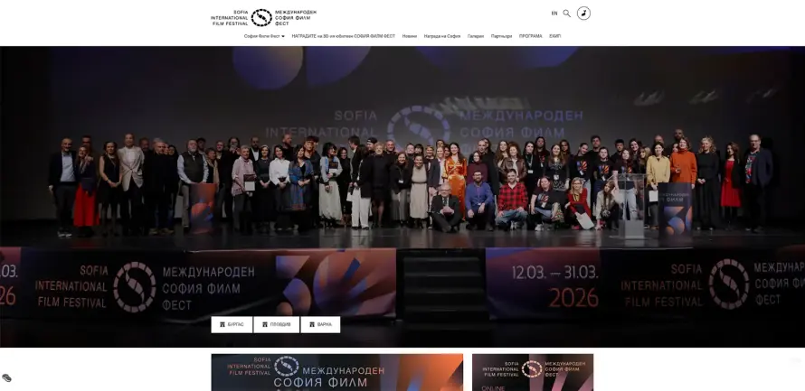 Sofia Film Fest